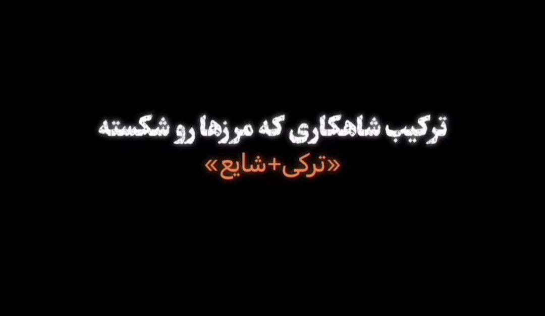 ریمیکس ترکی شایع با هلن (کوسور ایسه)